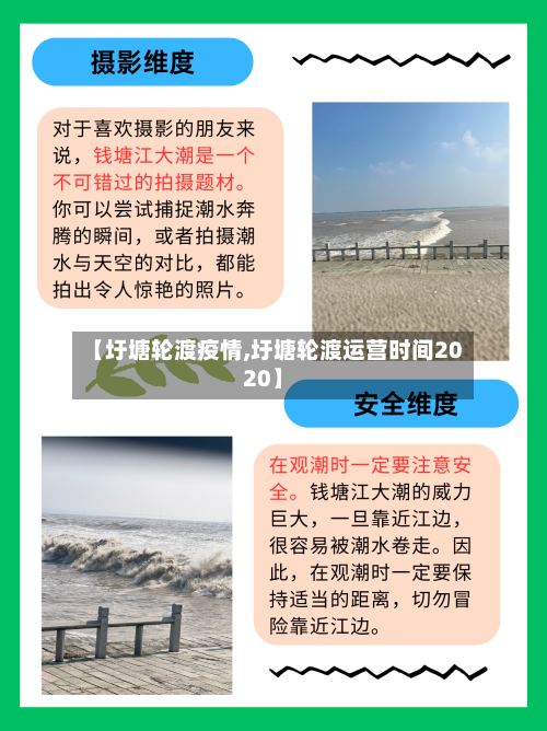 【圩塘轮渡疫情,圩塘轮渡运营时间2020】-第1张图片