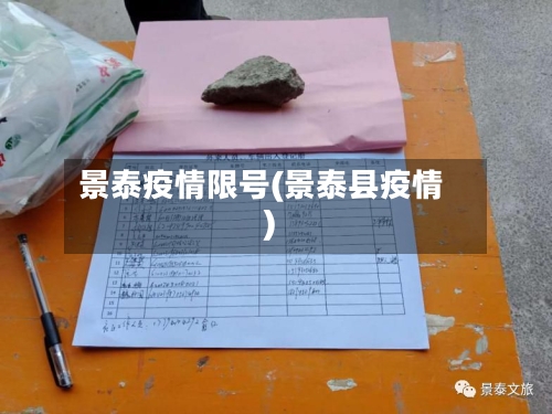 景泰疫情限号(景泰县疫情)-第1张图片