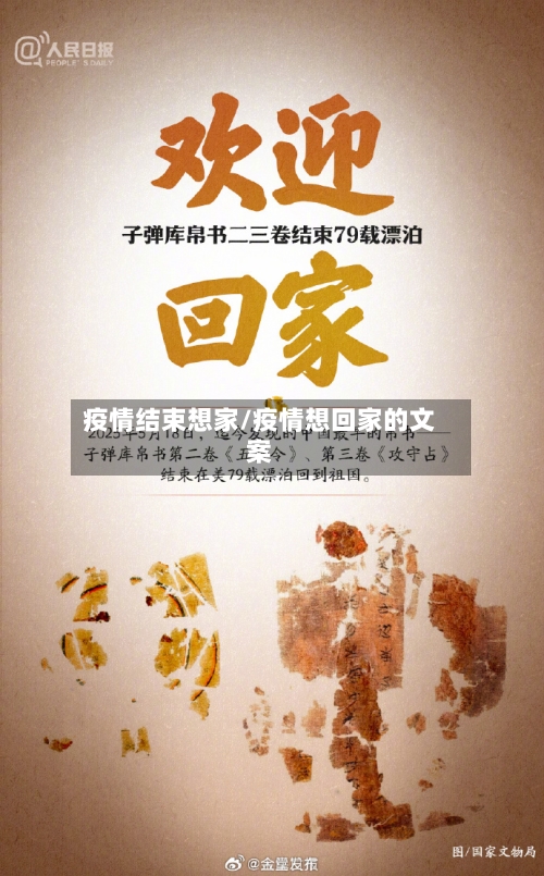 疫情结束想家/疫情想回家的文案-第2张图片