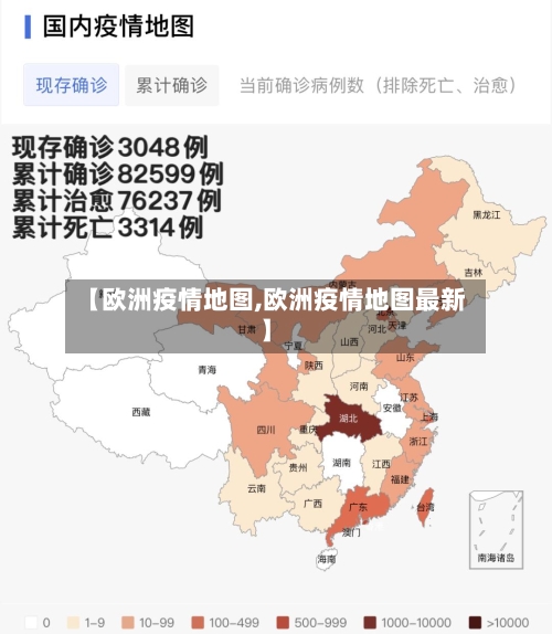 【欧洲疫情地图,欧洲疫情地图最新】-第3张图片
