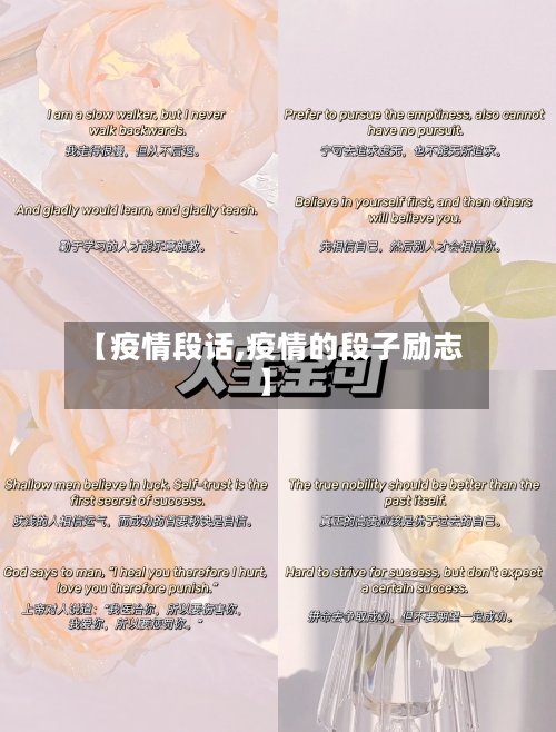 【疫情段话,疫情的段子励志】-第2张图片