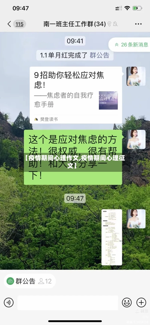 【疫情期间心理作文,疫情期间心理征文】-第2张图片