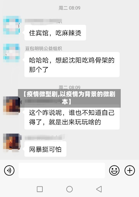 【疫情微型剧,以疫情为背景的微剧本】-第1张图片