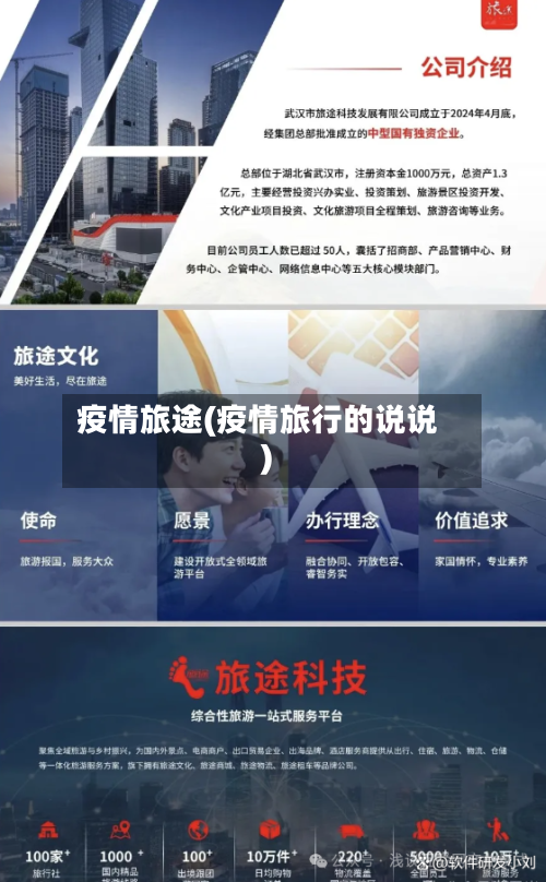 疫情旅途(疫情旅行的说说)-第1张图片