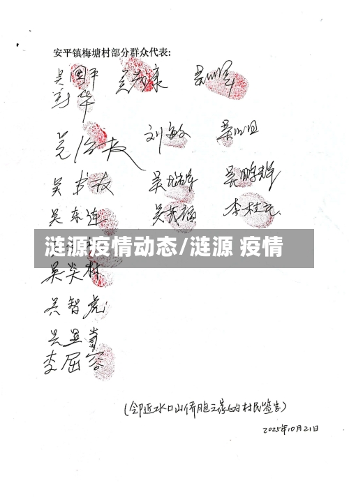 涟源疫情动态/涟源 疫情-第1张图片