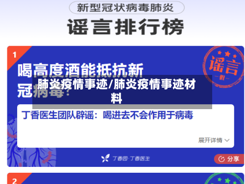 肺炎疫情事迹/肺炎疫情事迹材料-第2张图片