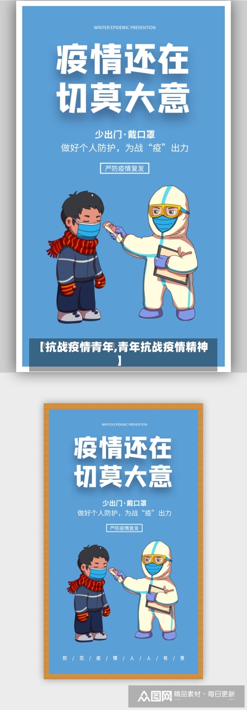 【抗战疫情青年,青年抗战疫情精神】-第1张图片