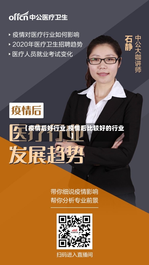 【疫情后好行业,疫情后比较好的行业】-第1张图片